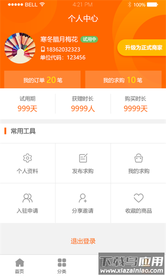 皮革帮买家app下载