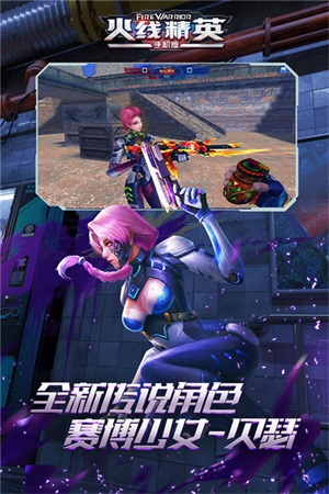 火线精英4399手机版