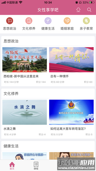 女性享学吧app 女性享学吧最新版