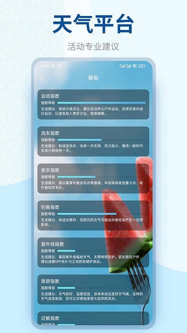 百味天气预报下载