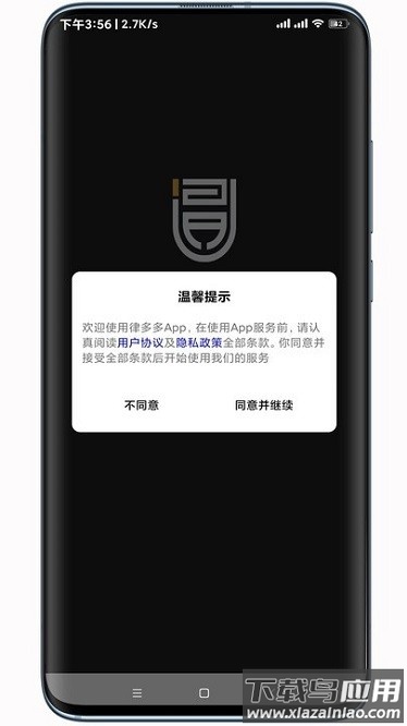 律多多云线上律所软件 律多多云线上律所app下载