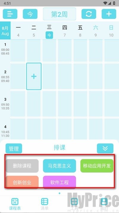 Weekly课程表