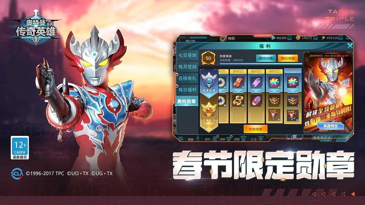 奥特曼传奇英雄2手机版