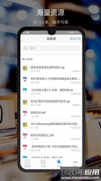 新浪微盘手机版 新浪微盘app