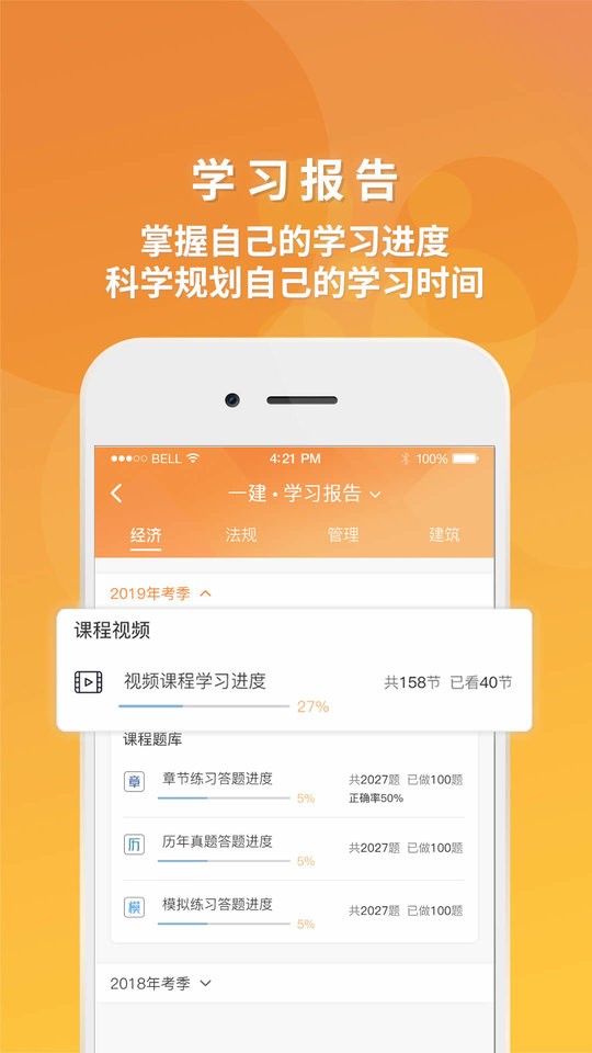 筑成教育pro软件 筑成教育pro手机app下载