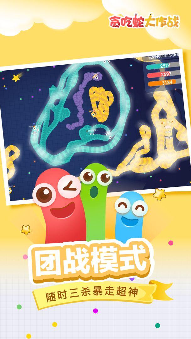 贪吃蛇大作战华为版
