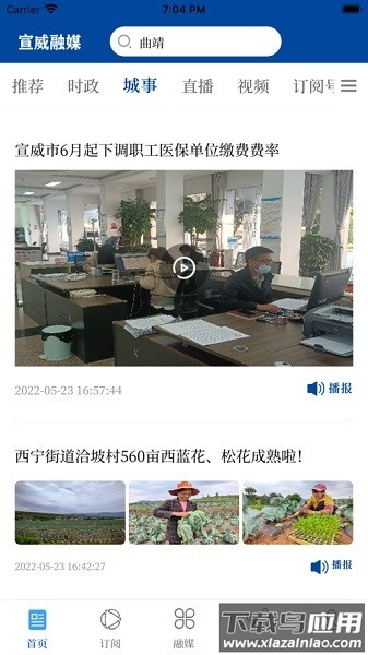 宣威融媒app 宣威融媒最新版