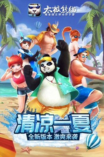 太极熊猫应用宝版