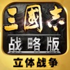 三国志战略版魅族版v2069.1551