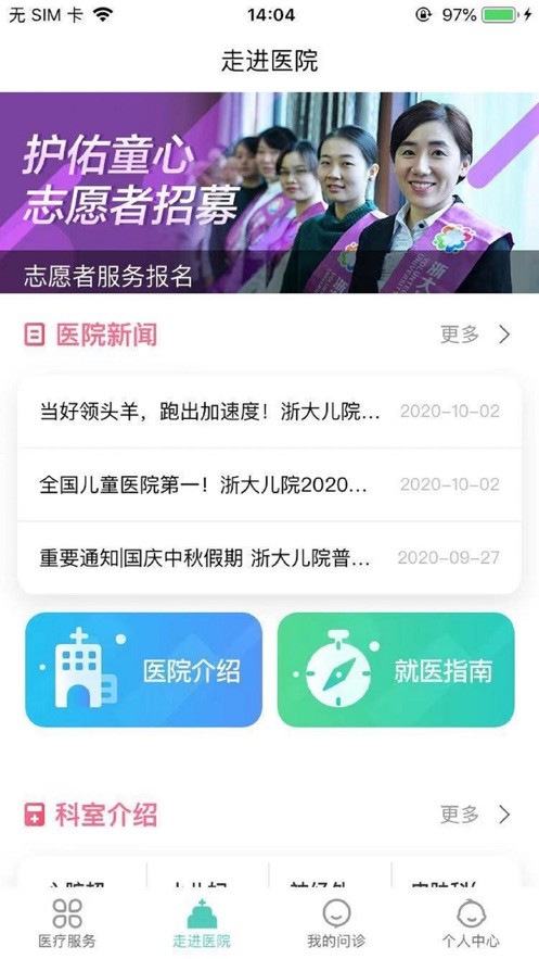 浙大儿院 浙大儿院app下载安装