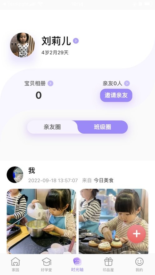 园宝通家长版app 园宝通家长端软件下载