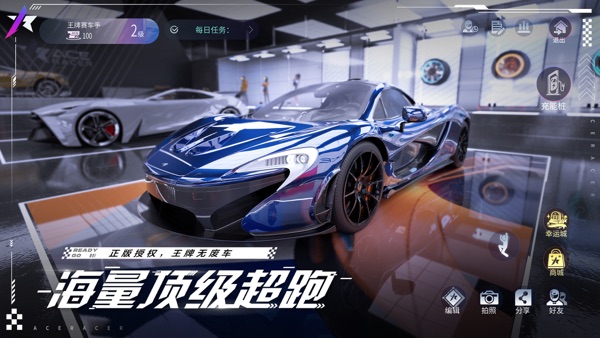王牌竞速网易服
