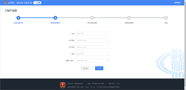 电子税务局app