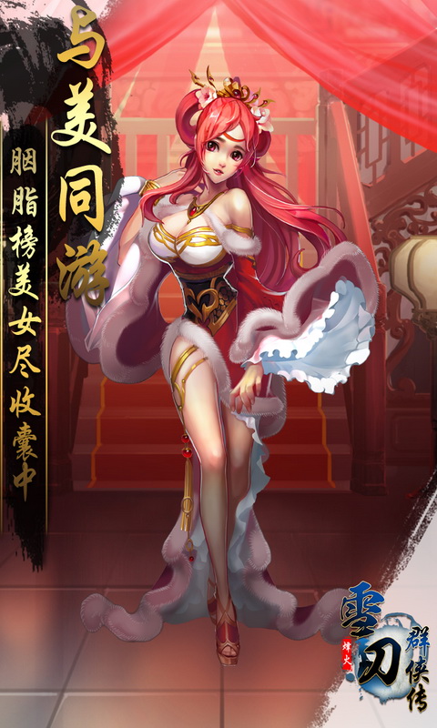 雪刀群侠传GM版