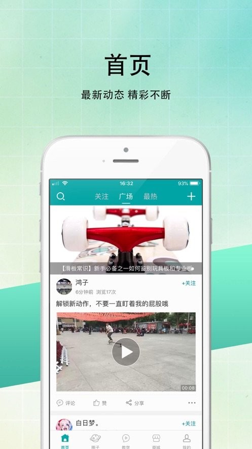 滑板圈官方版 滑板圈app