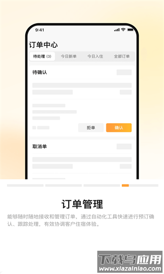 同程民宿房东版app下载
