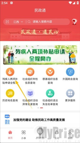 内蒙古民政通