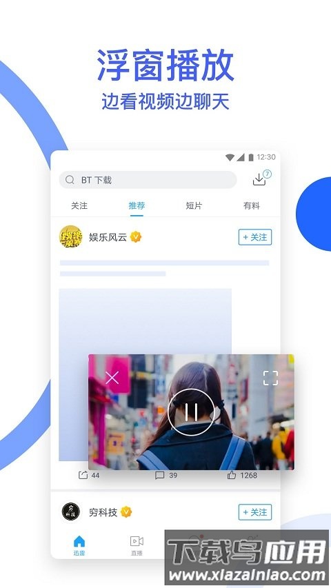 迅雷7下载