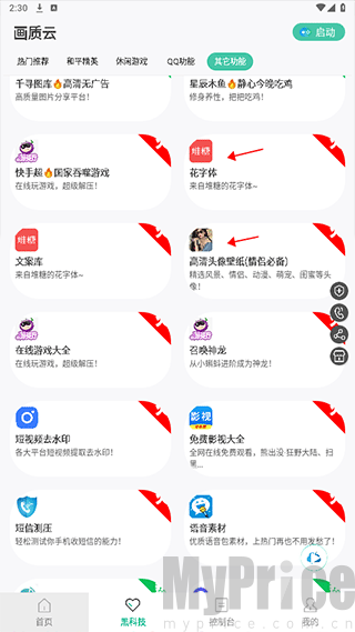 画质云最新版
