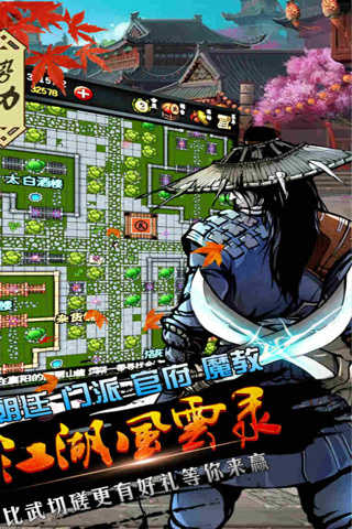 江湖风云录存档版
