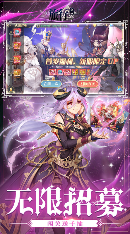 旅行骑士