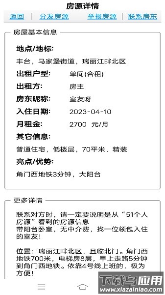 51个人房源房东版app下载