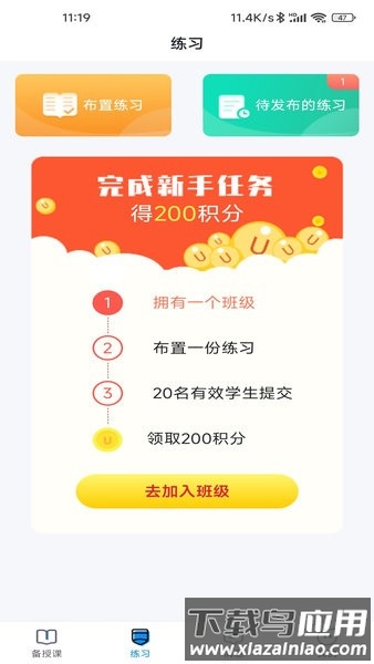 青城教育教师版app 青城教育教师版平台