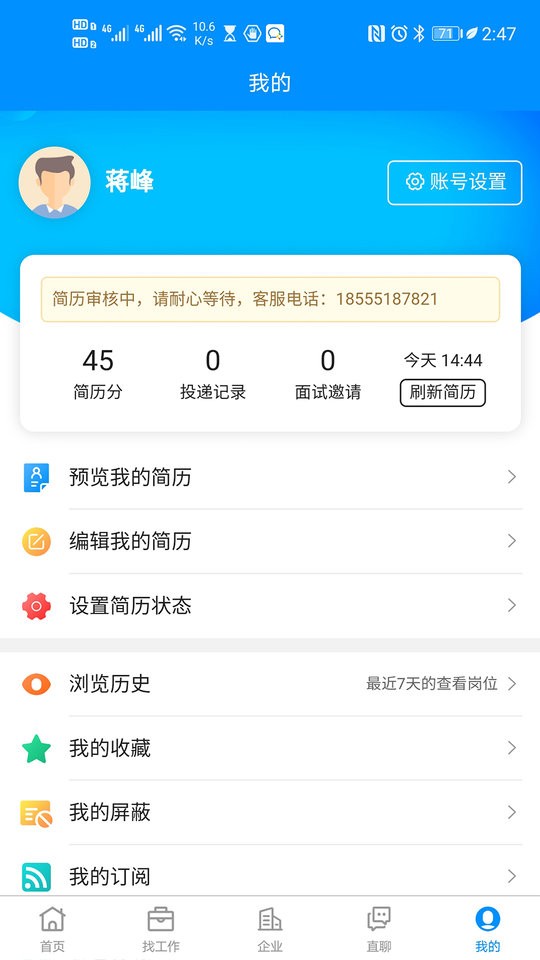 123招聘网app