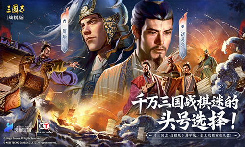 三国志战棋版