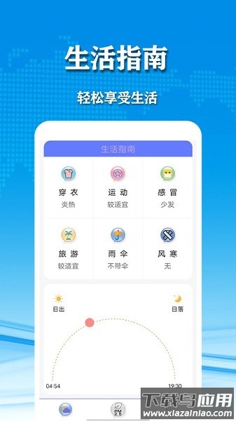 几何天气最新版