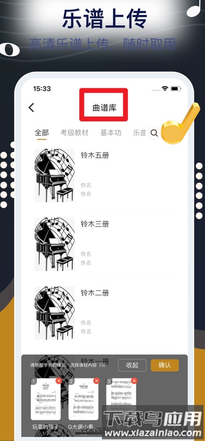 音乐宝陪练最新版
