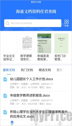 原创力文档