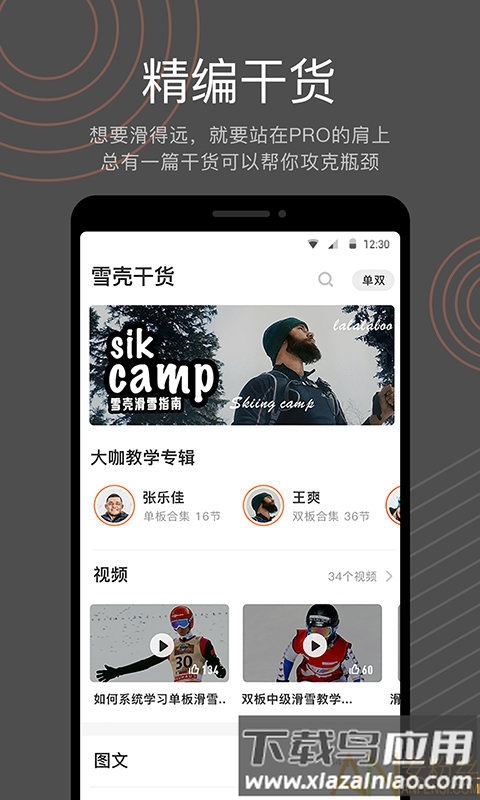 雪壳app 雪壳下载