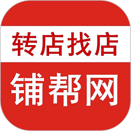 铺帮网店铺转让官方版 v2.3.7