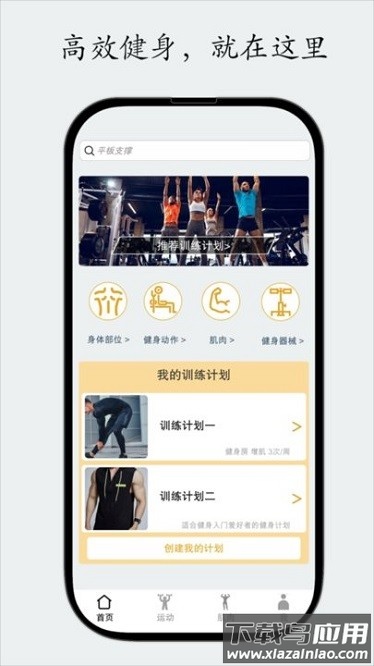 尚可健身app 尚可健身安卓版下载