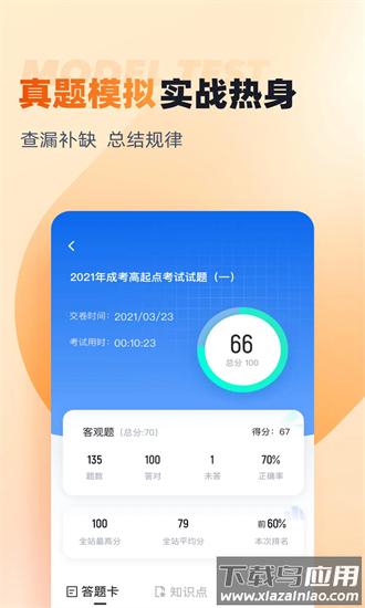 成人高考高起点考试聚题库官方下载
