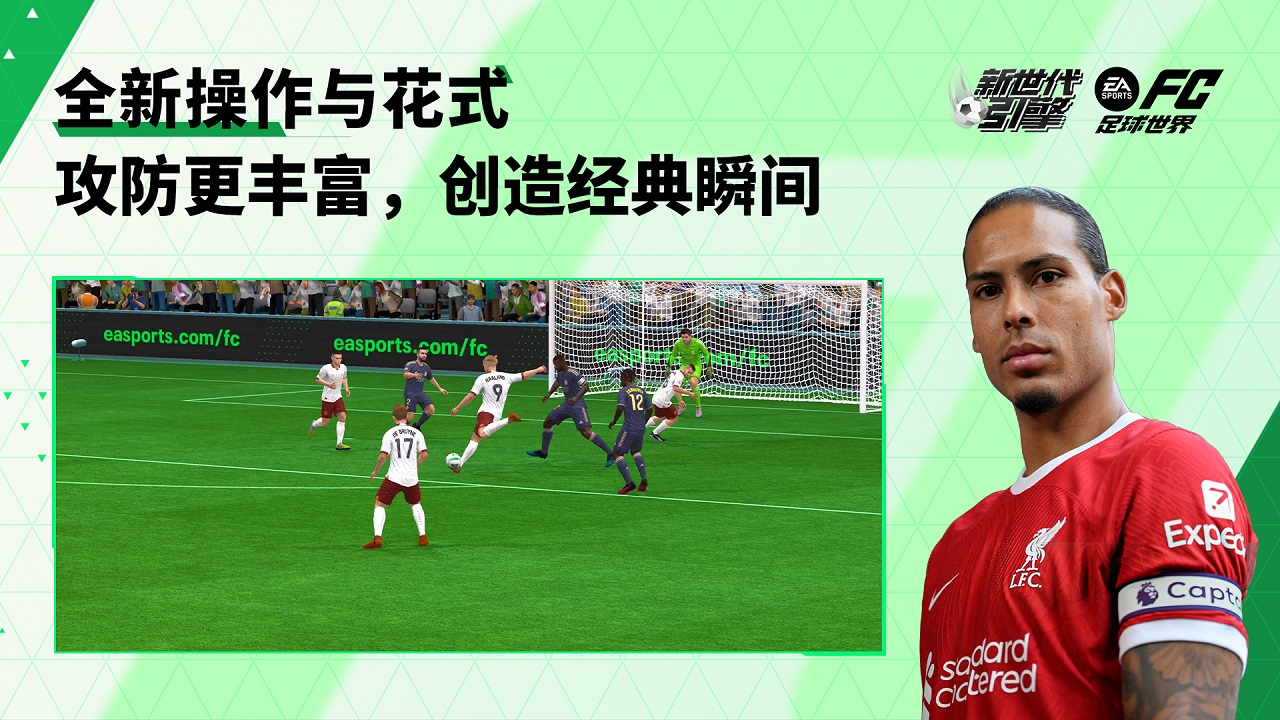 FC足球世界国服