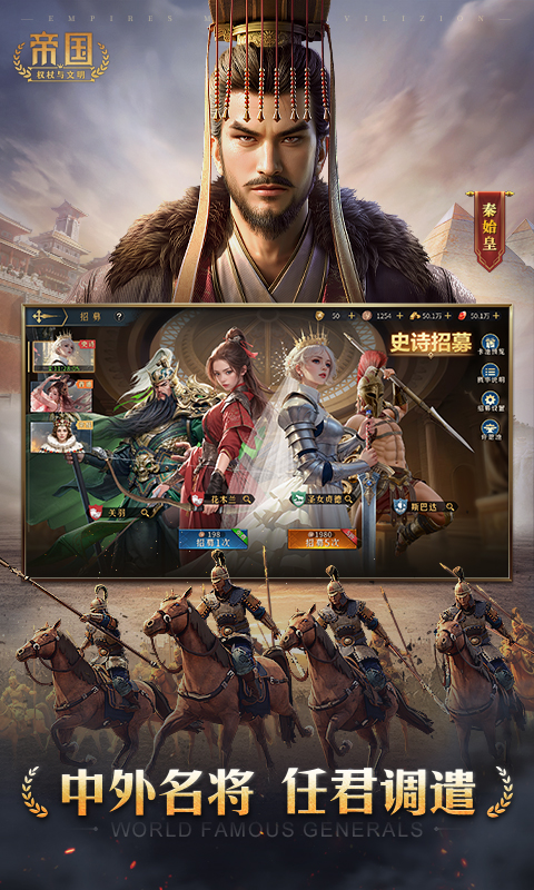 帝国权杖与文明