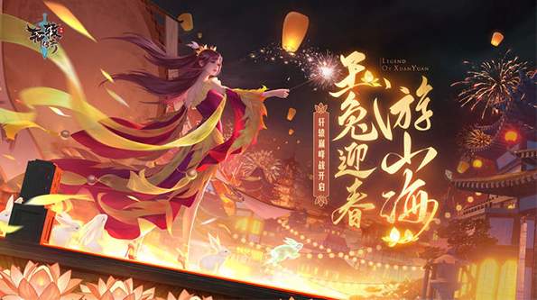 轩辕传奇