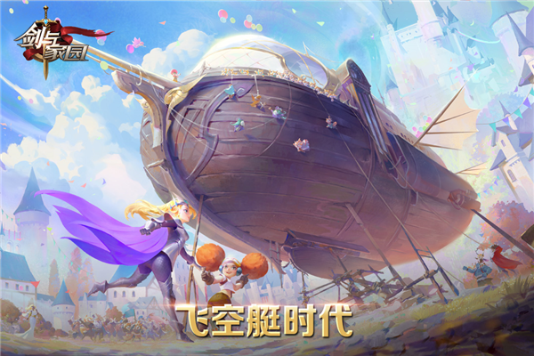 剑与家园免费版