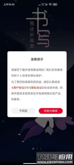 雅途网校官方版 雅途网校app下载
