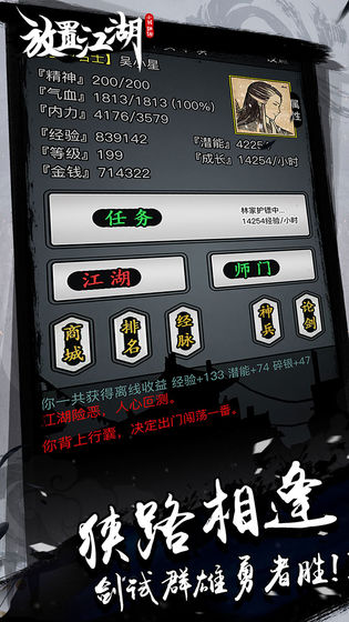 放置江湖单机版