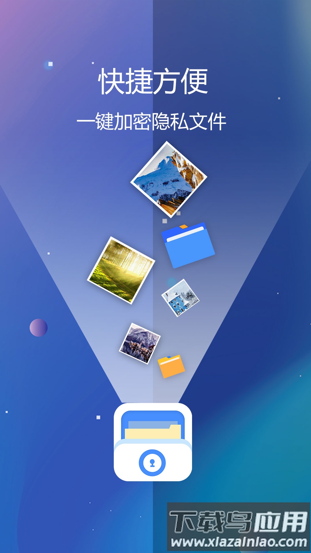 隐私文件保险箱(私密文件保险箱)