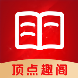 顶点趣阁安卓版小说阅读软件v1.0.0