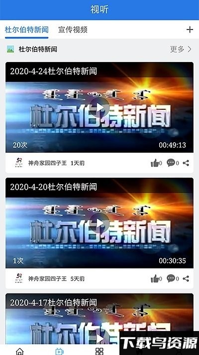 魅力科右中旗app 魅力科右中旗官方版下载
