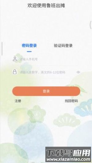 鲁班出摊最新版