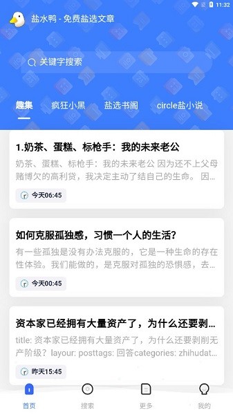 盐水鸭最新版