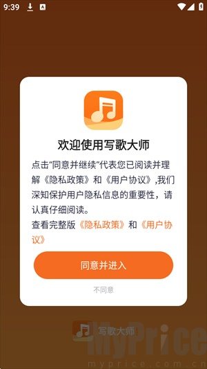 写歌大师