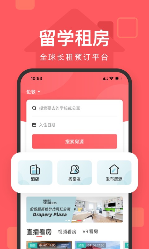 异乡好居租房正规软件 异乡好居app官方版
