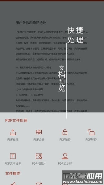 PDF处理助手免费版 PDF处理助手app下载